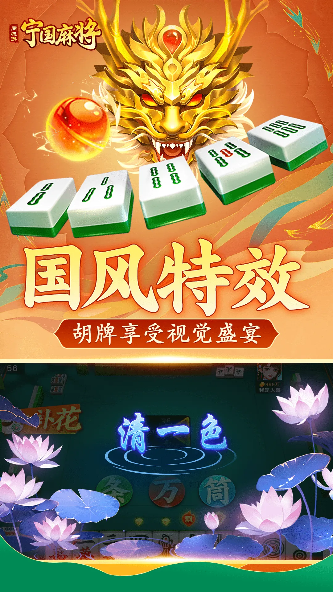 同城游宁国麻将最新手机版图4