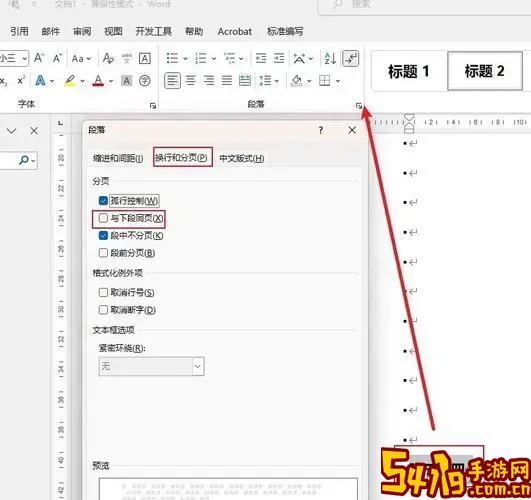 word段落中间有空行图1