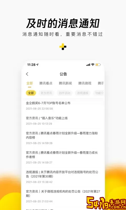 企鹅号下载安装免费