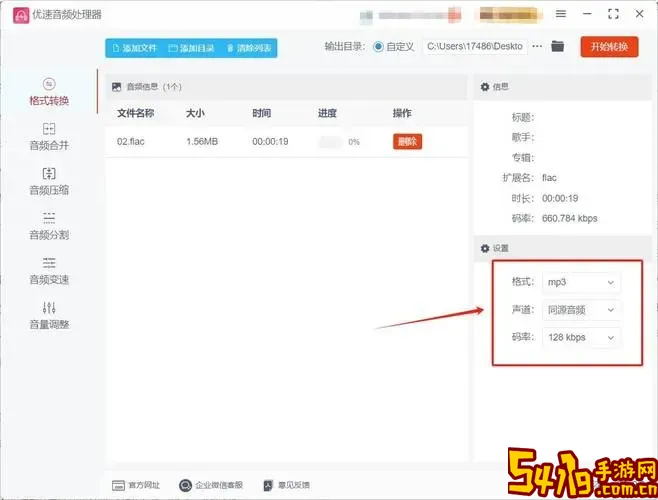 flac格式转换成mp3_flac格式转换成mp3会影响音质吗图1