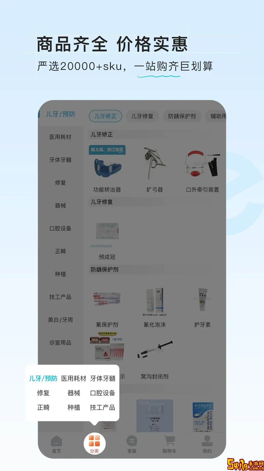 e看牙商城官方免费下载