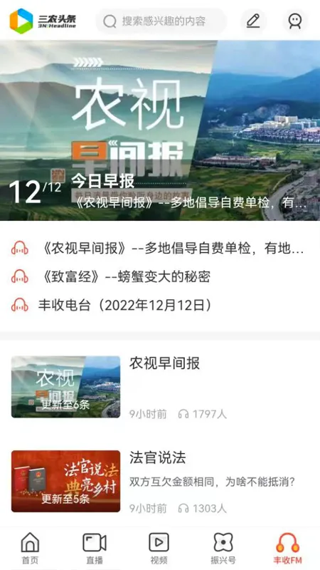 三农头条免费下载图2