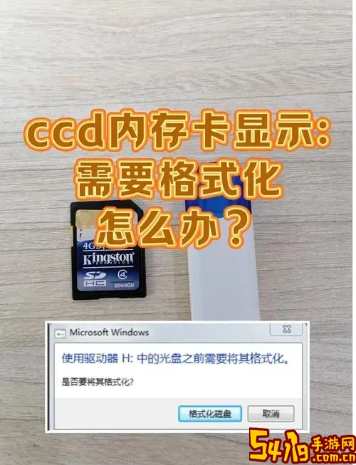 电脑连接SD卡提示格式化怎么办？电脑读取SD卡要求格式化解决方法图1