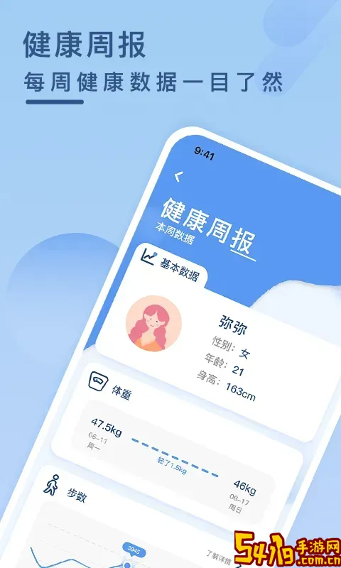健康云记录手机版