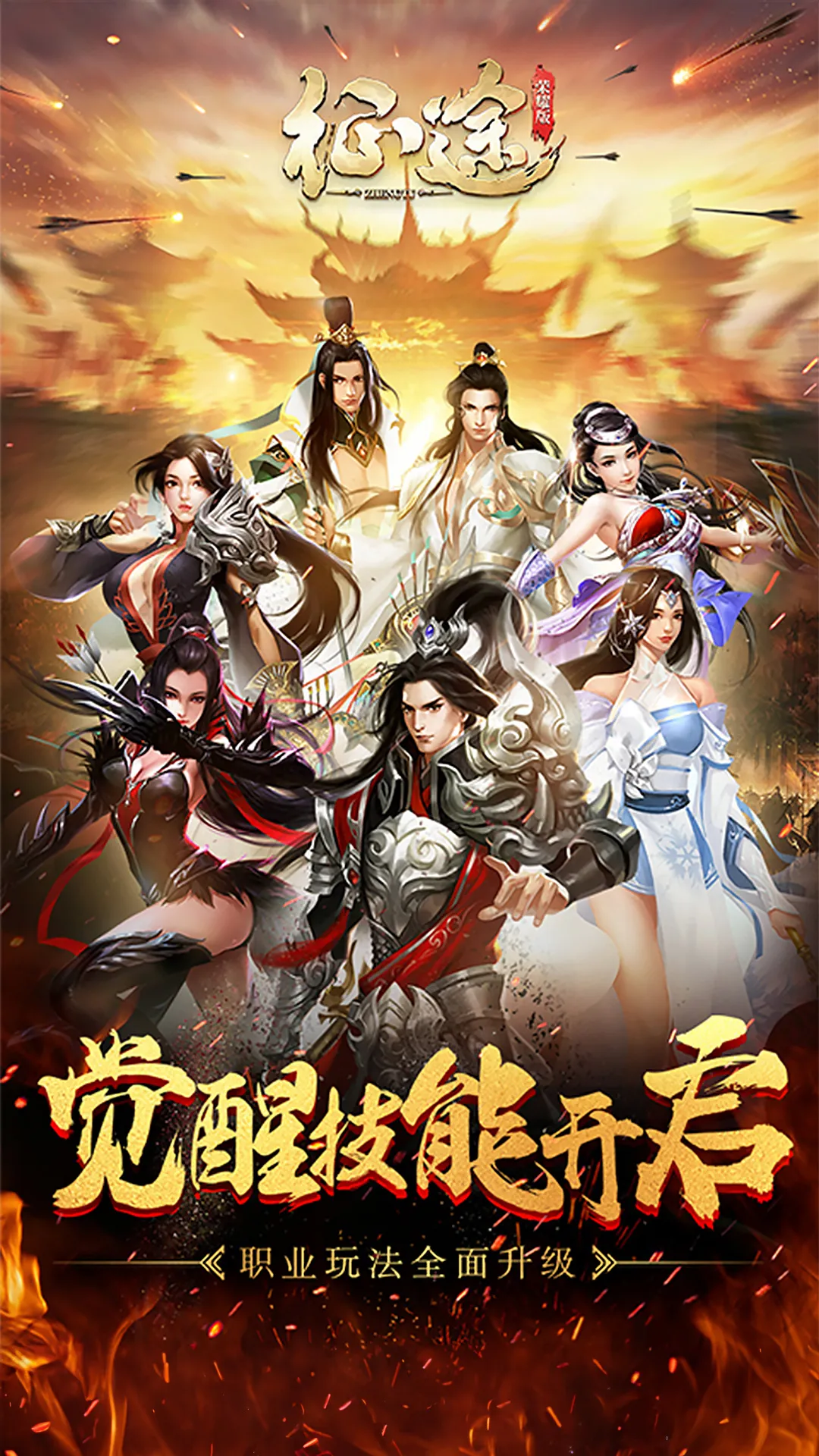 征途游戏新版本图1