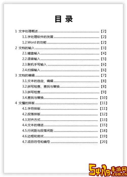 Word自动生成目录如何删除目录中的点线教程全过程解析图3