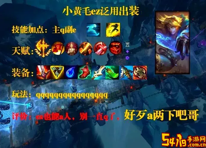 电刀ez怎么出装图3