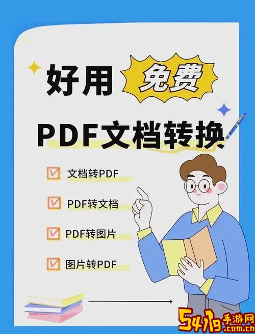 文档如何转换成PDF文件步骤详细教程图1
