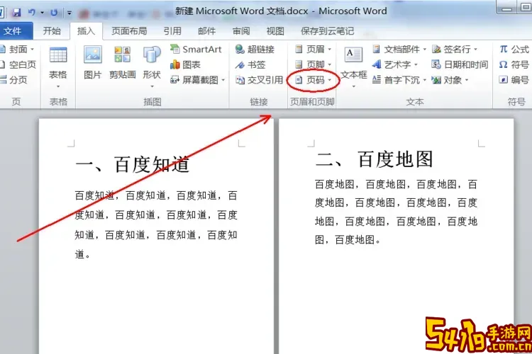 word如何调整页面顺序_如何调节word页面顺序图2