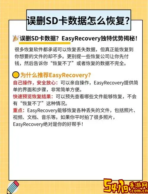 手机SD卡修复工具安卓版下载及详细使用方法教程图3