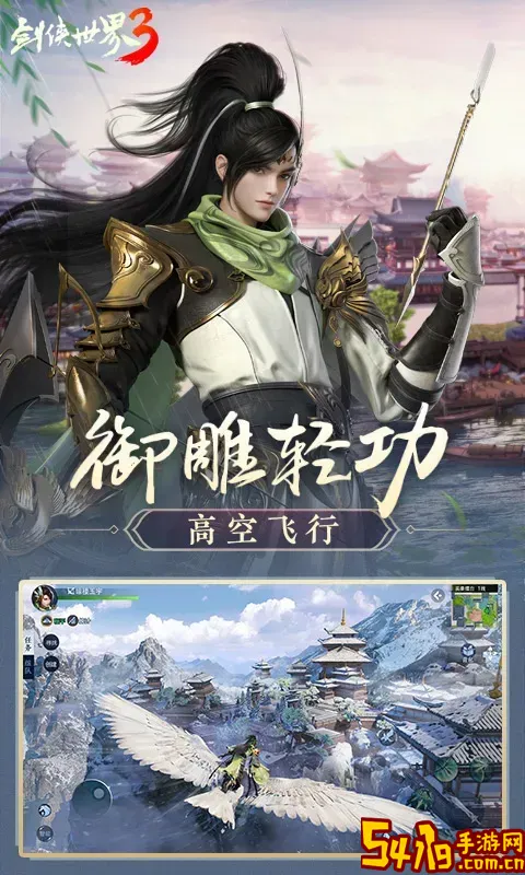 剑侠世界3下载官网版
