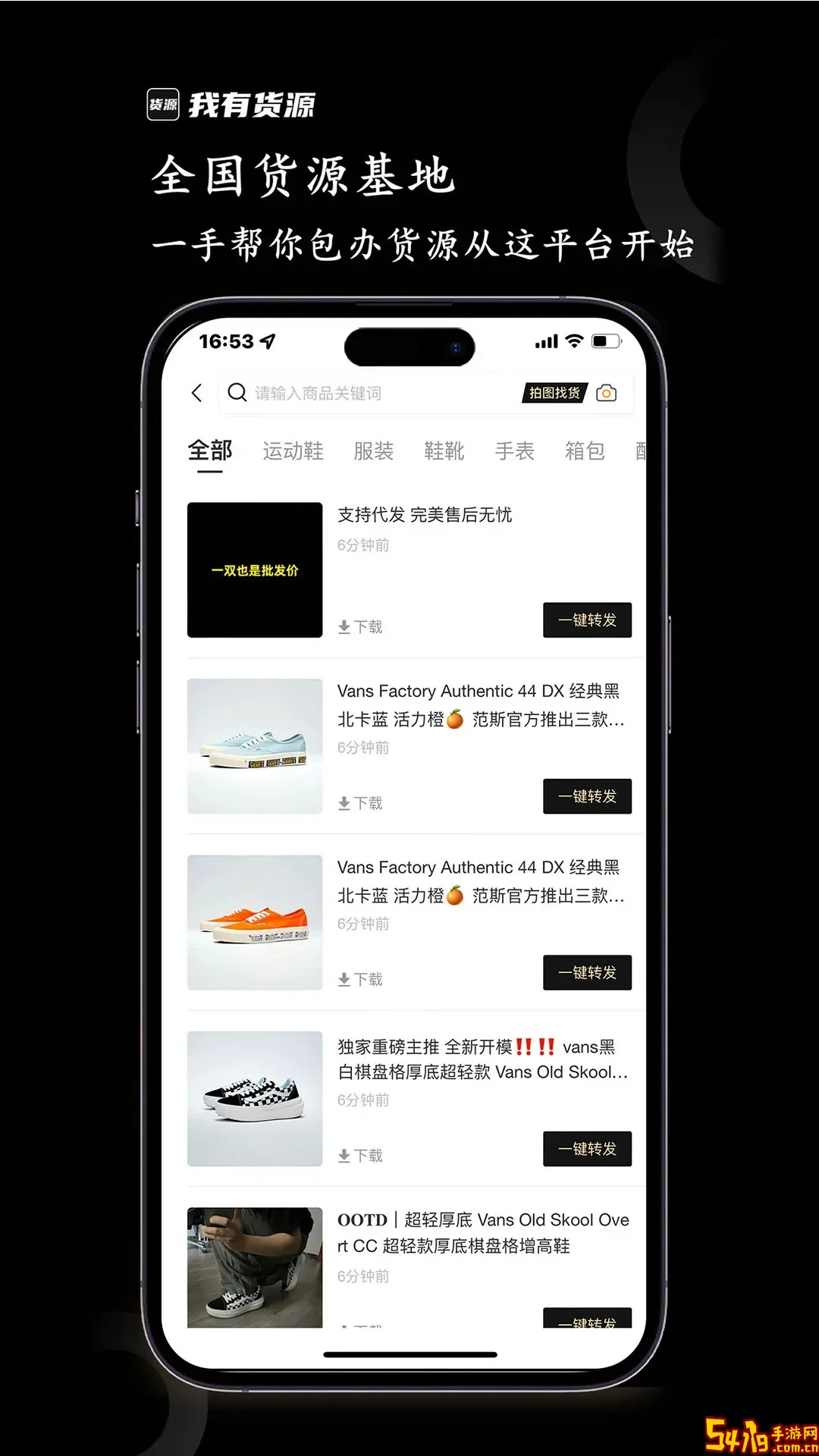 我有货源下载安装免费
