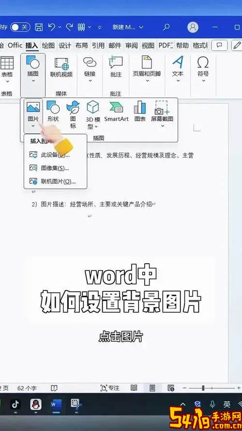 word里面怎么设置背景_word 怎么设背景图1