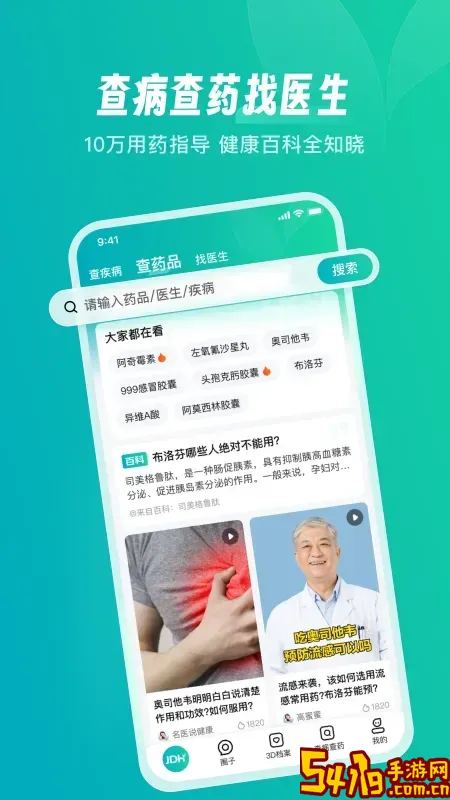 京东健康安卓免费下载