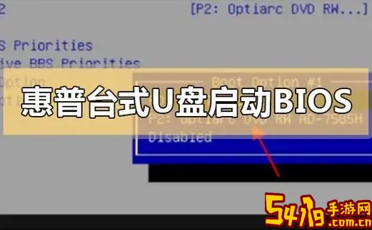 惠普电脑u盘启动设置方法在哪图1