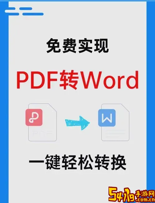 pdf转word免费软件_什么软件免费转换成word图1