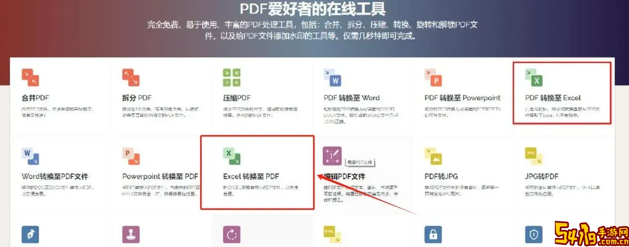 pdf转excel免费版_pdf免费转换成excel图2