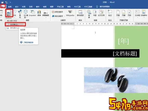 word文档怎么添加自己的封面图3