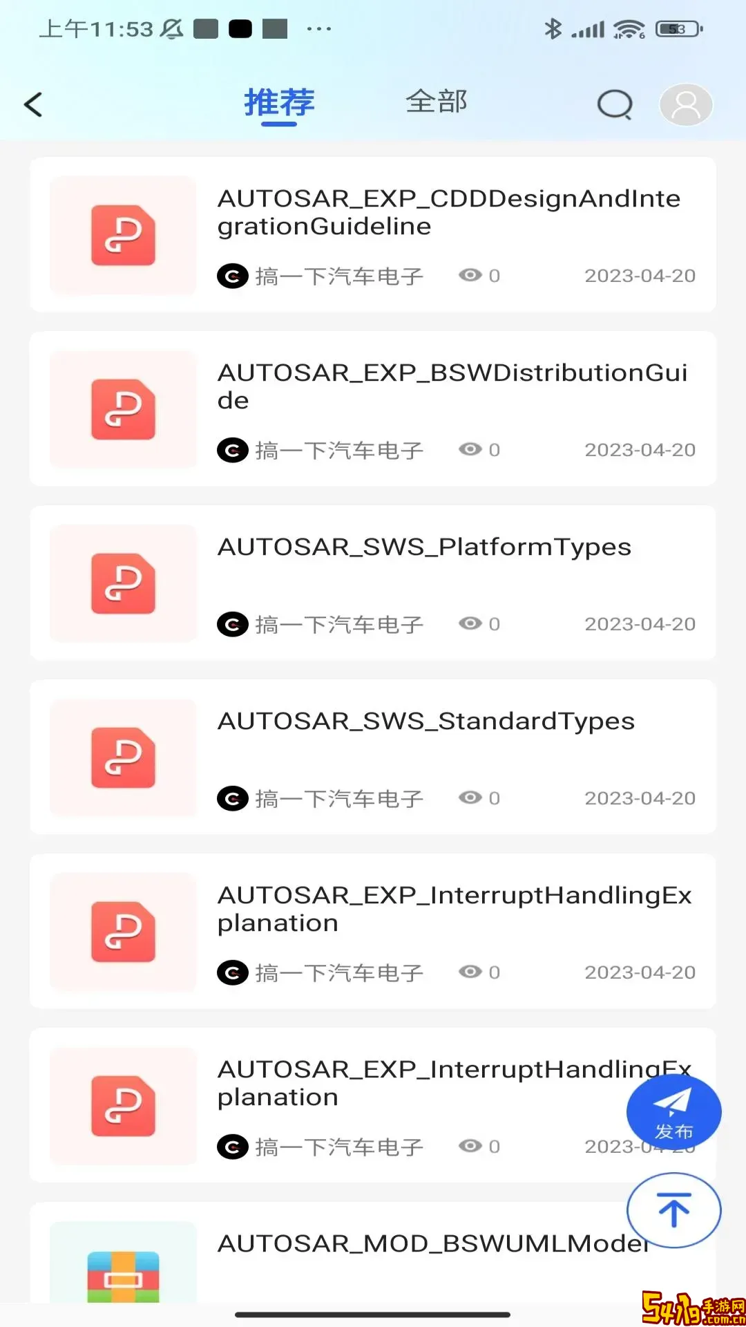 搞一下汽车电子下载最新版本