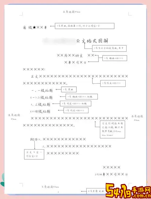 公文中一二三四级标题字体规范与设置方法详解图2