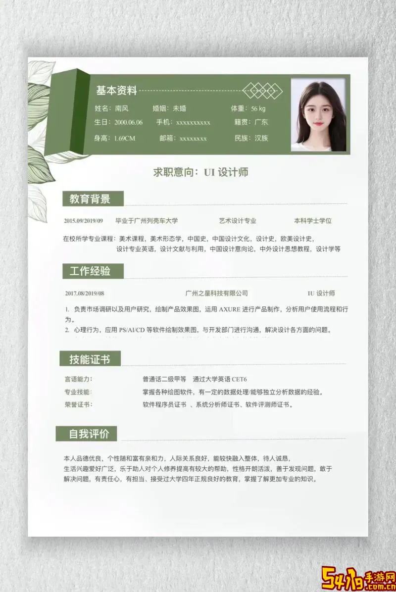 怎么用Word文档制作简历及简历封面详细教程图1