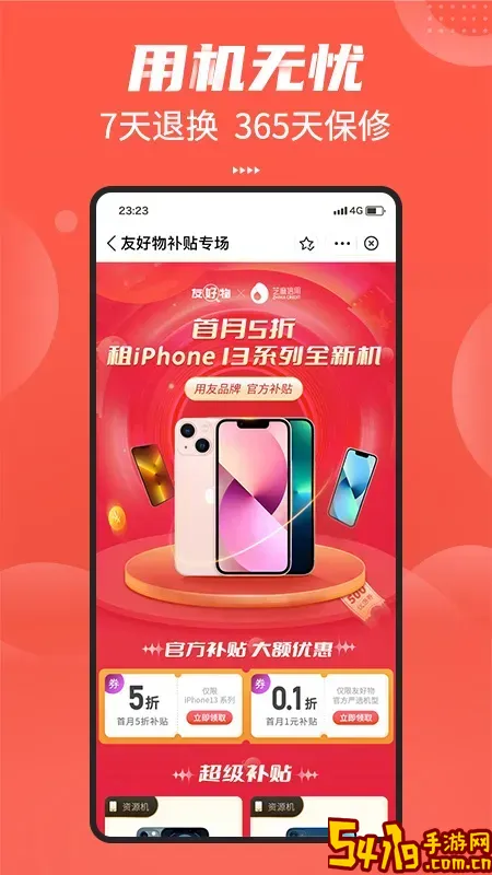 友好物最新版本下载