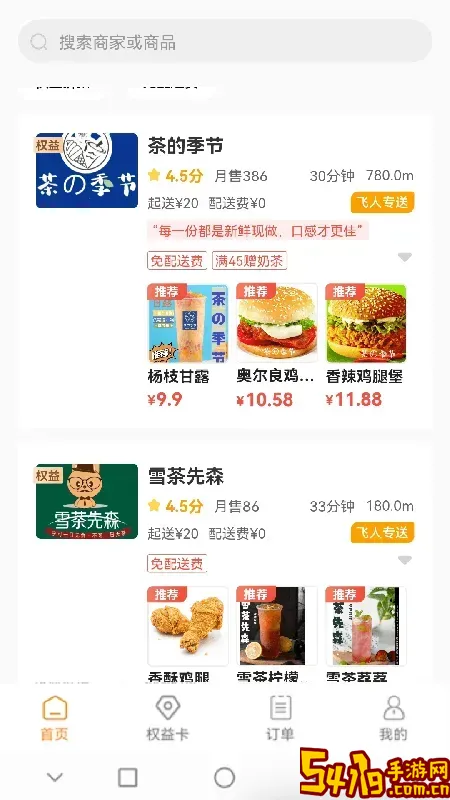 飞人外卖安卓版最新版