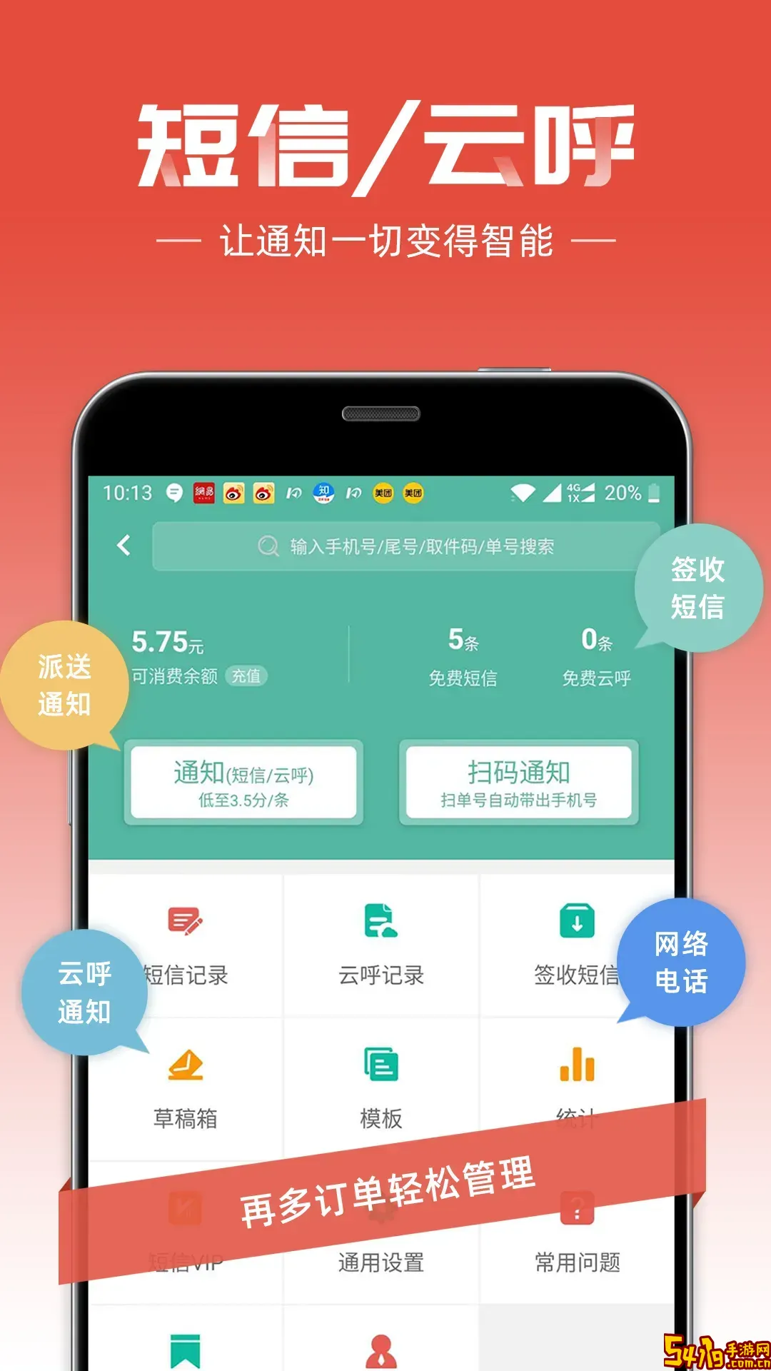 快递员下载安装免费