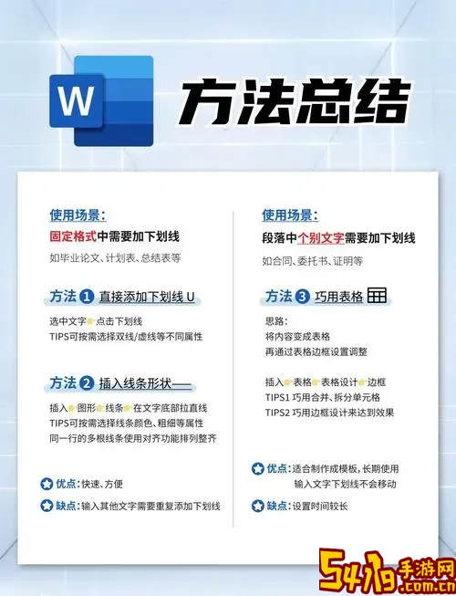 Word中如何快速批量添加多条横线的详细方法指南图2