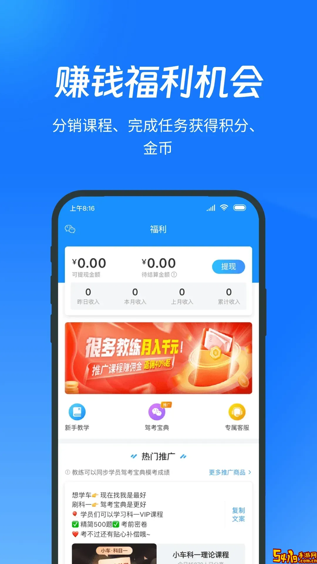 教练宝典下载安卓