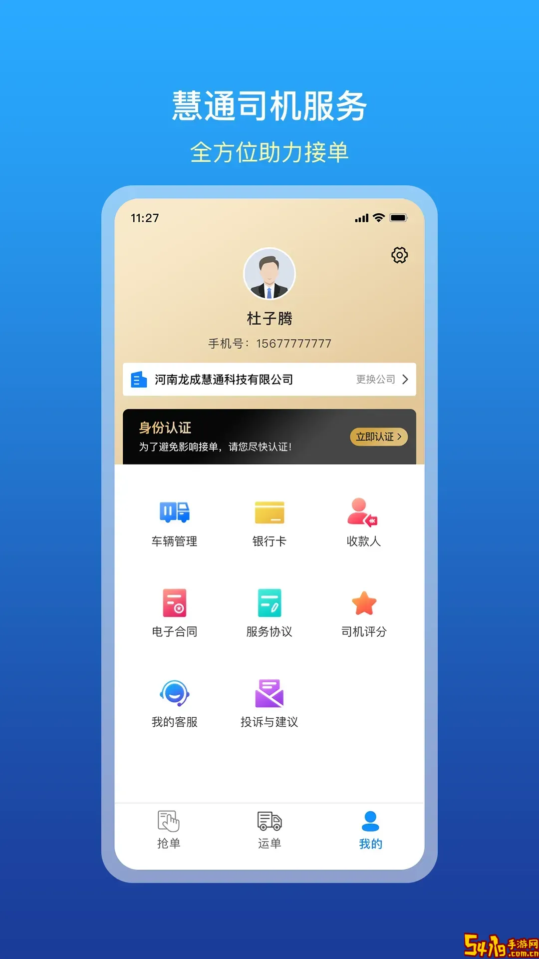 运天下手机版
