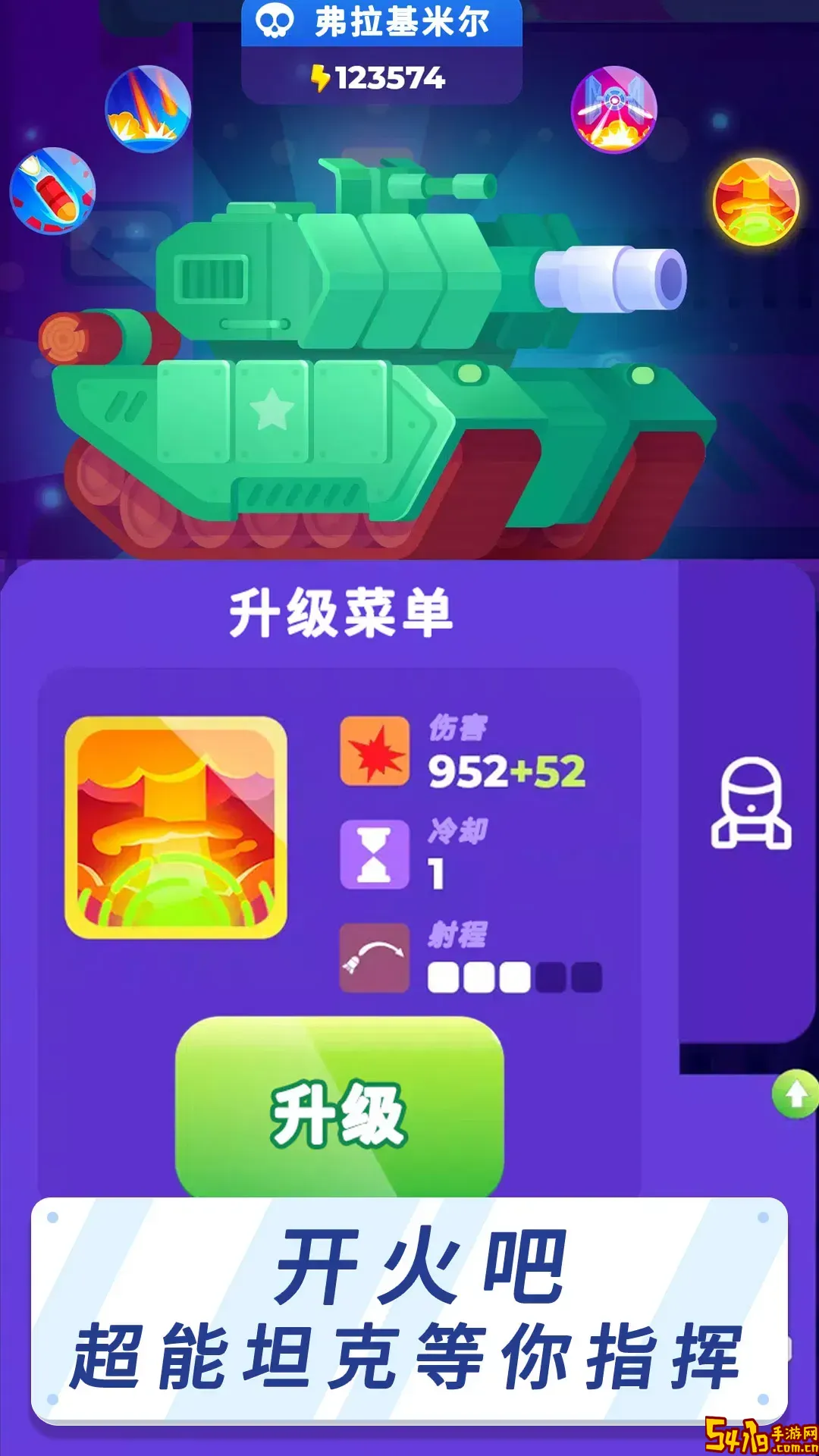 超能坦克对决官方版下载