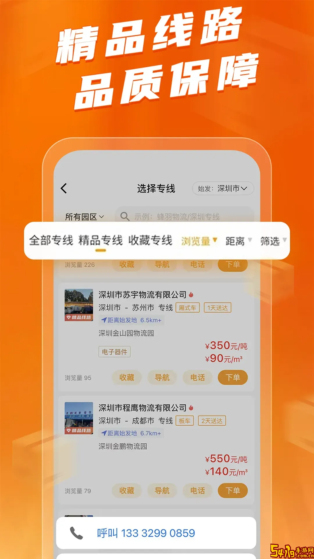 蜂羽货主官网版旧版本