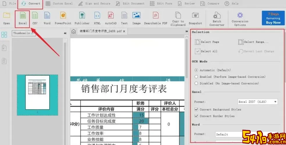 pdf转excel免费版_pdf免费转换成excel图1