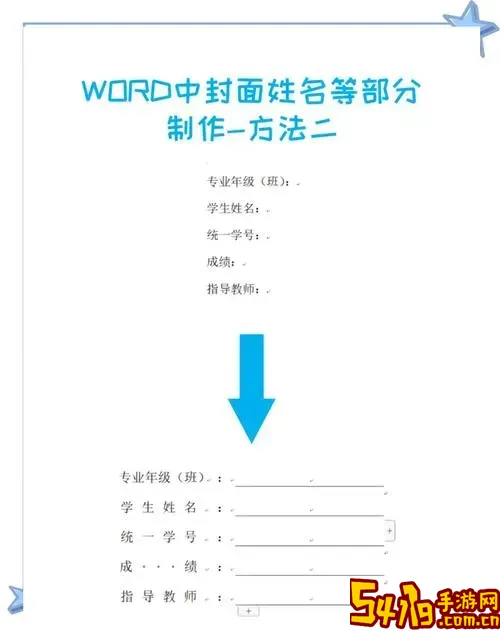 word文档怎么添加自己的封面图2