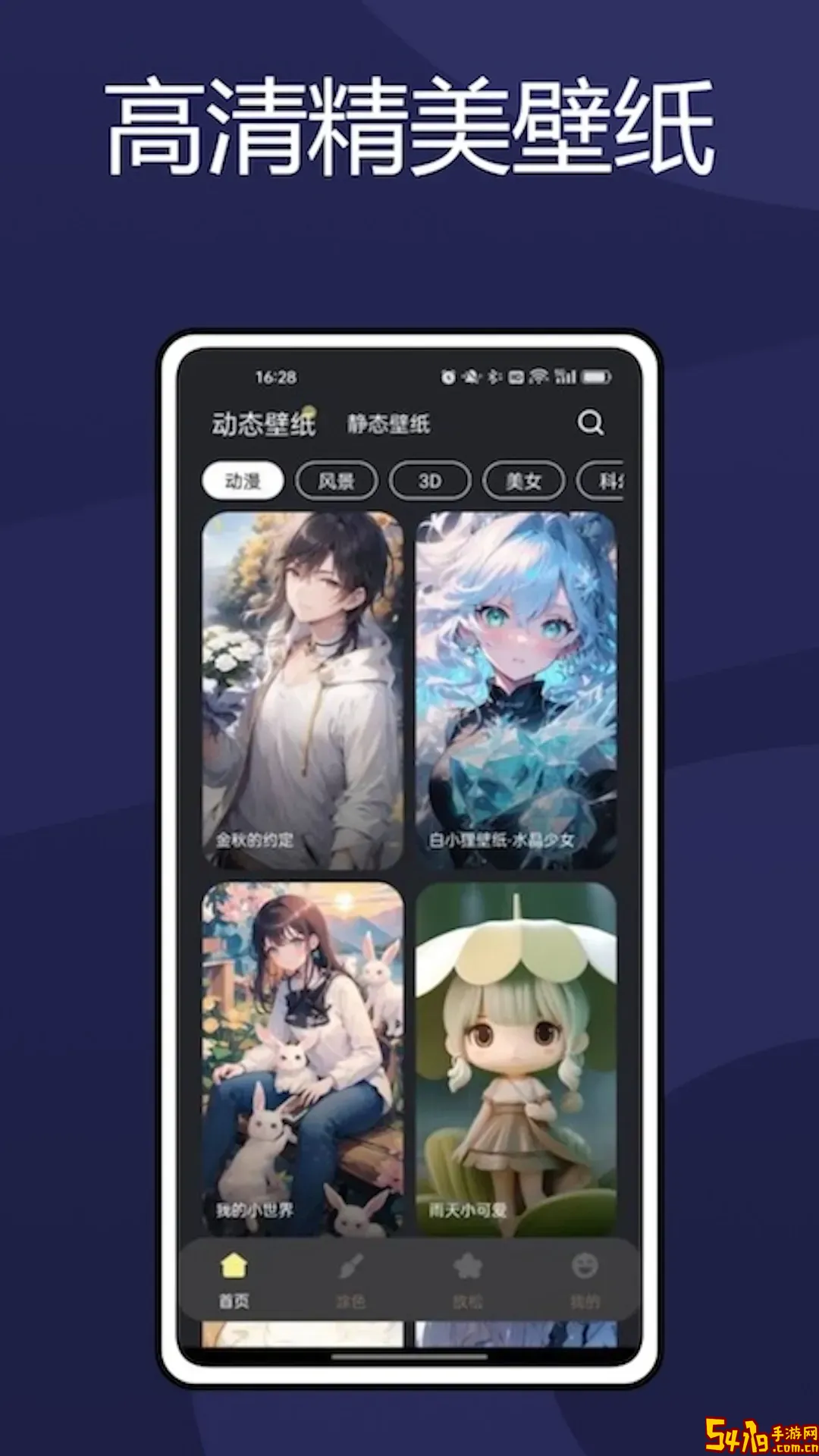 火萤壁纸下载安卓版