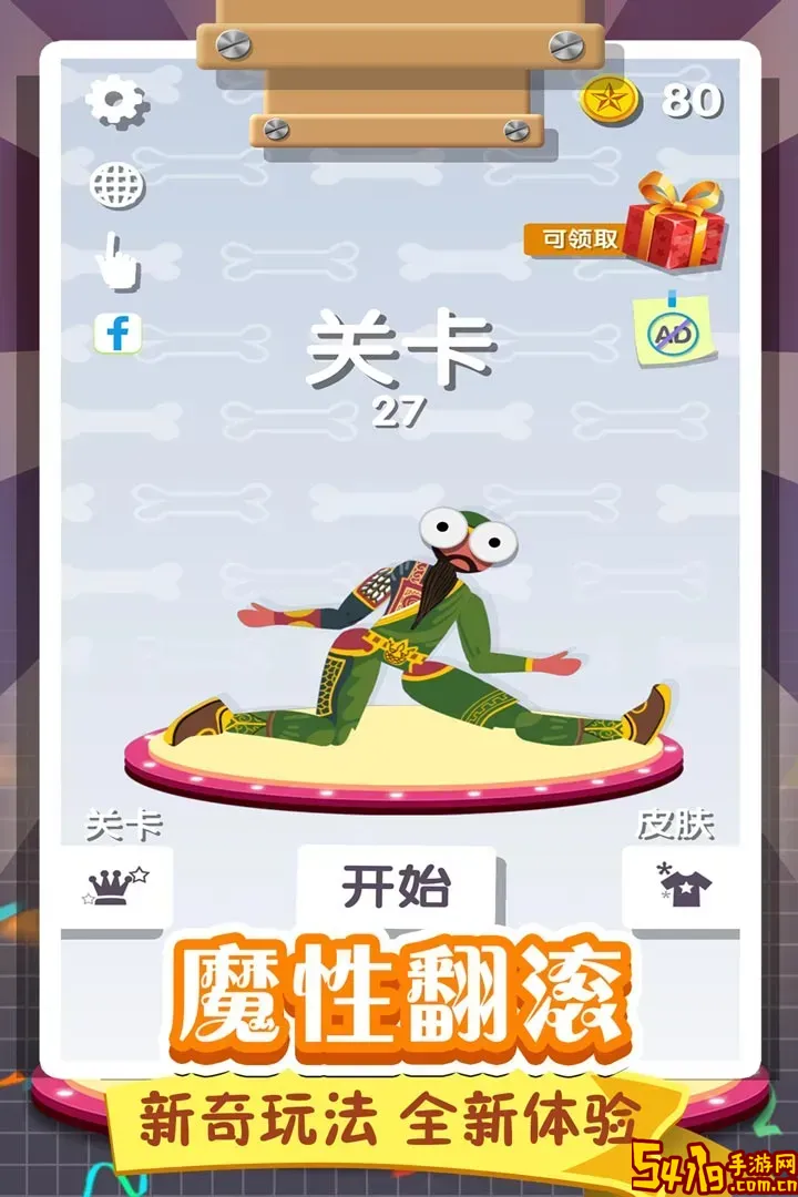 翻滚的人类下载免费