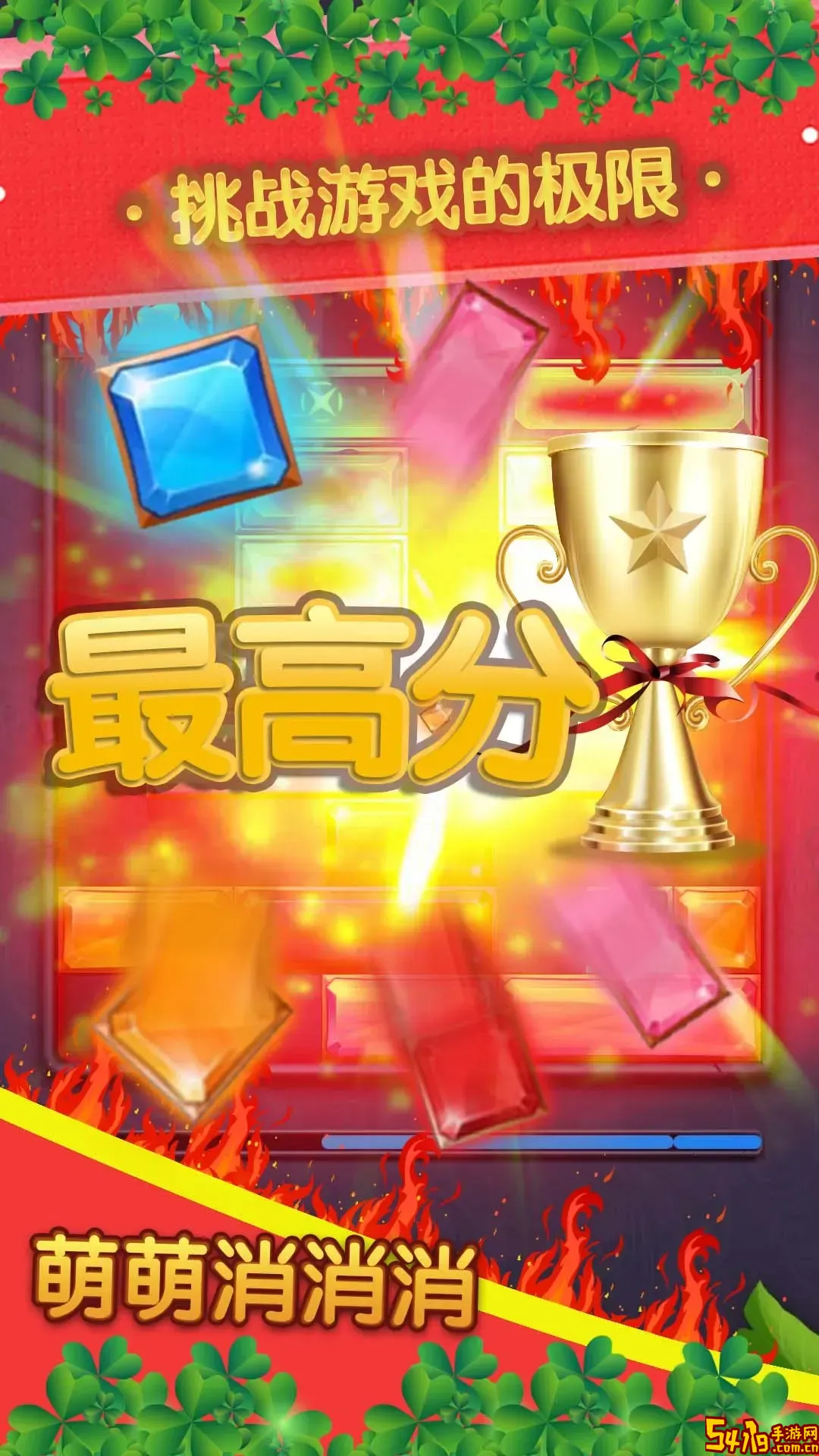 萌萌消消消安卓正版