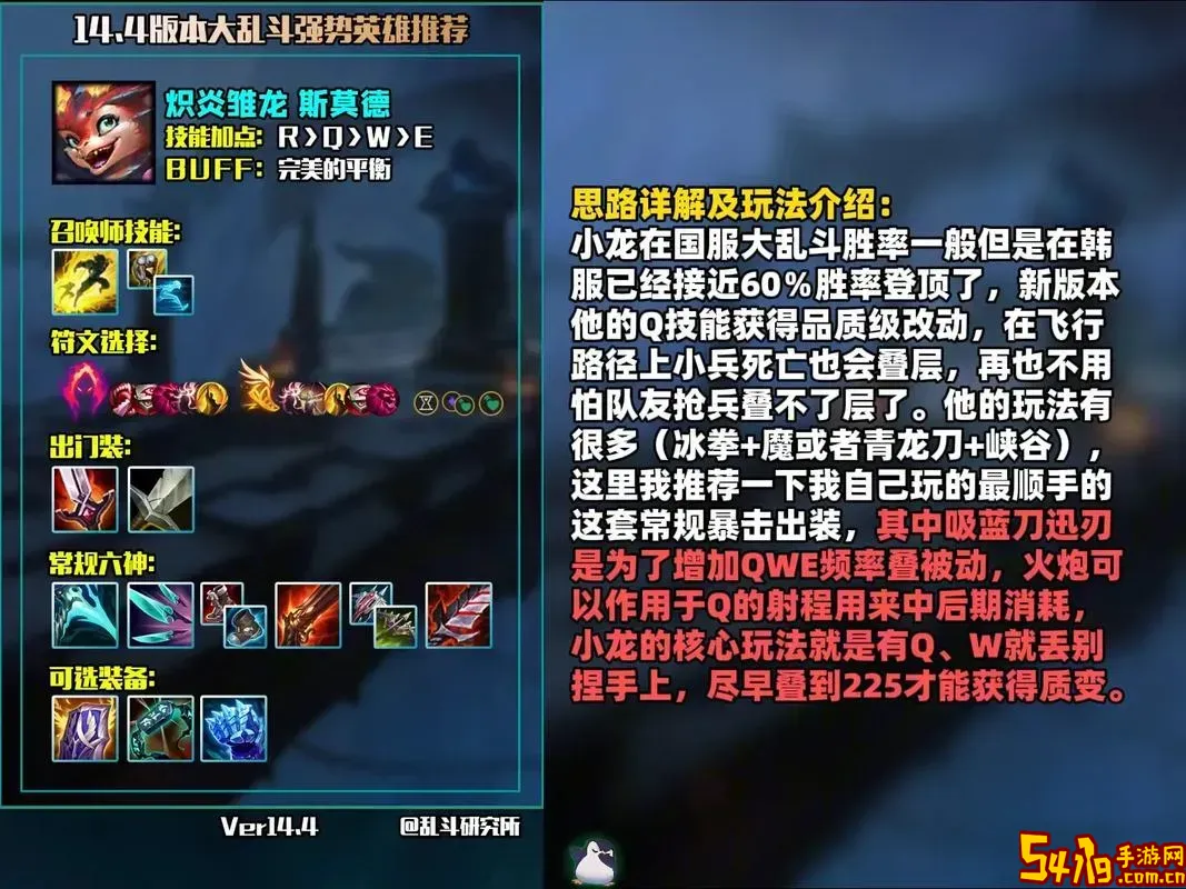 卡萨丁大乱斗出装s14图1