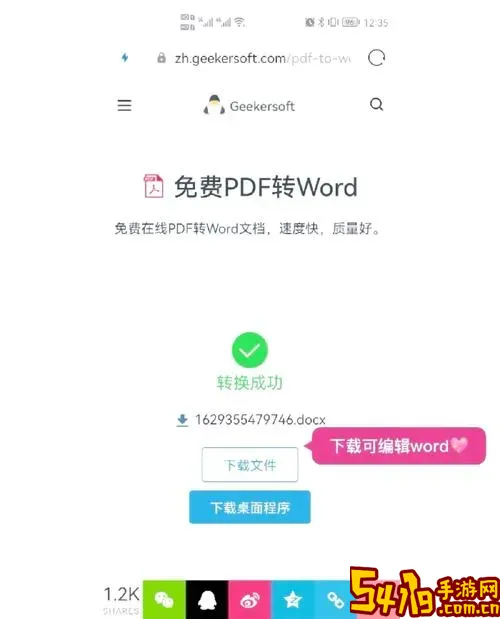 word转pdf哪个好用_word转pdf的好处图2