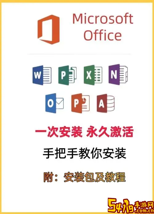 电脑如何免费安装Word文档软件及详细步骤指南图2