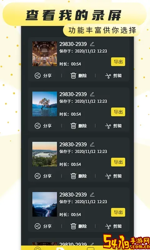 热游屏幕录制专家下载官网版