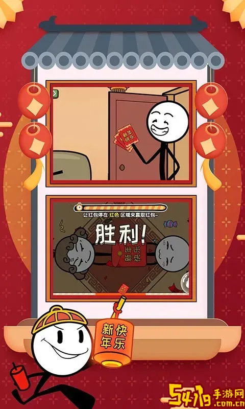 火柴人大逃亡春节篇下载免费
