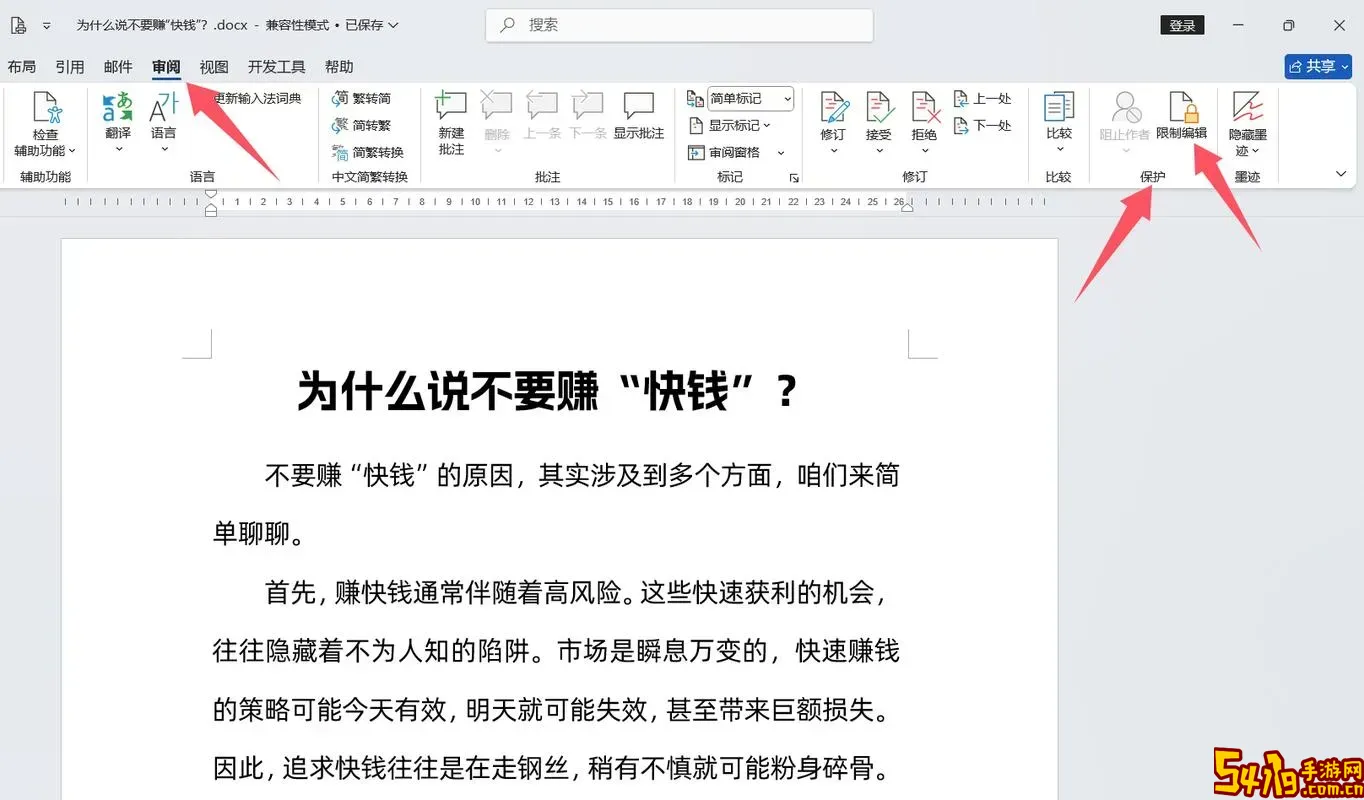 word文档怎么锁定排版_word文档如何锁定排版图2