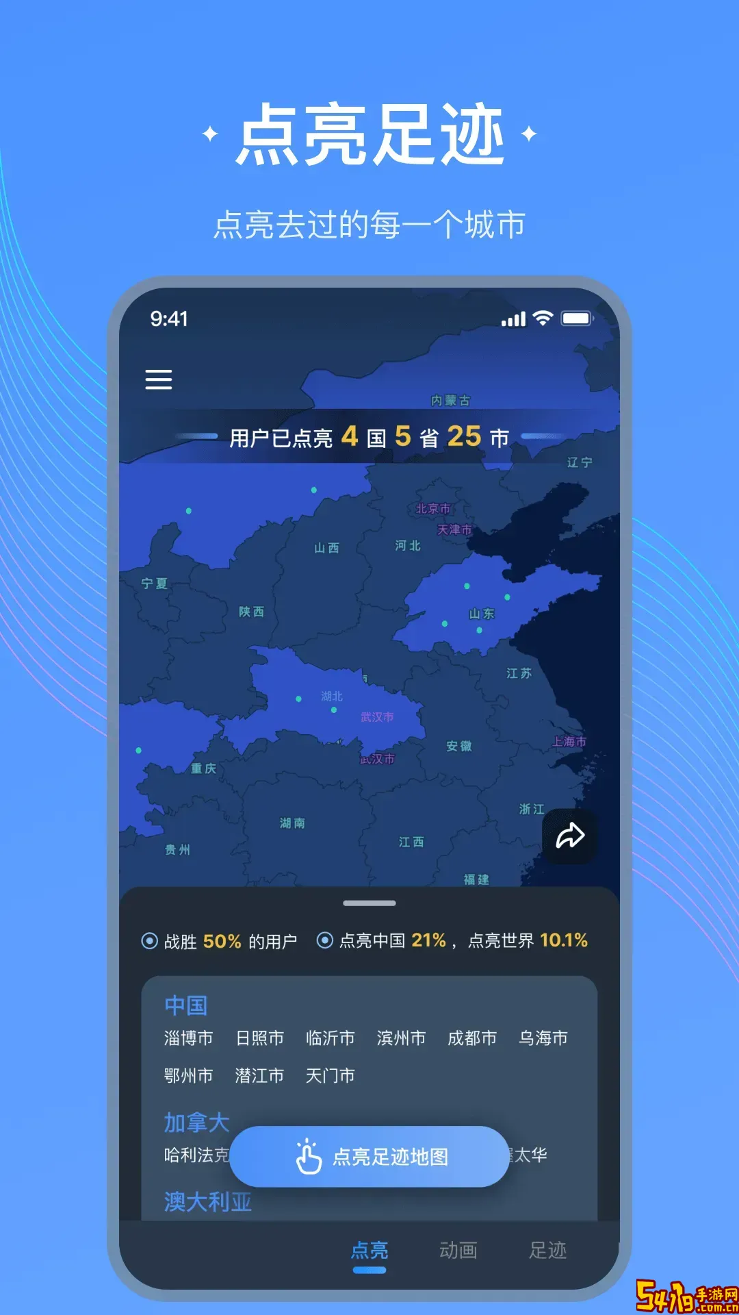 足迹地图官方正版下载
