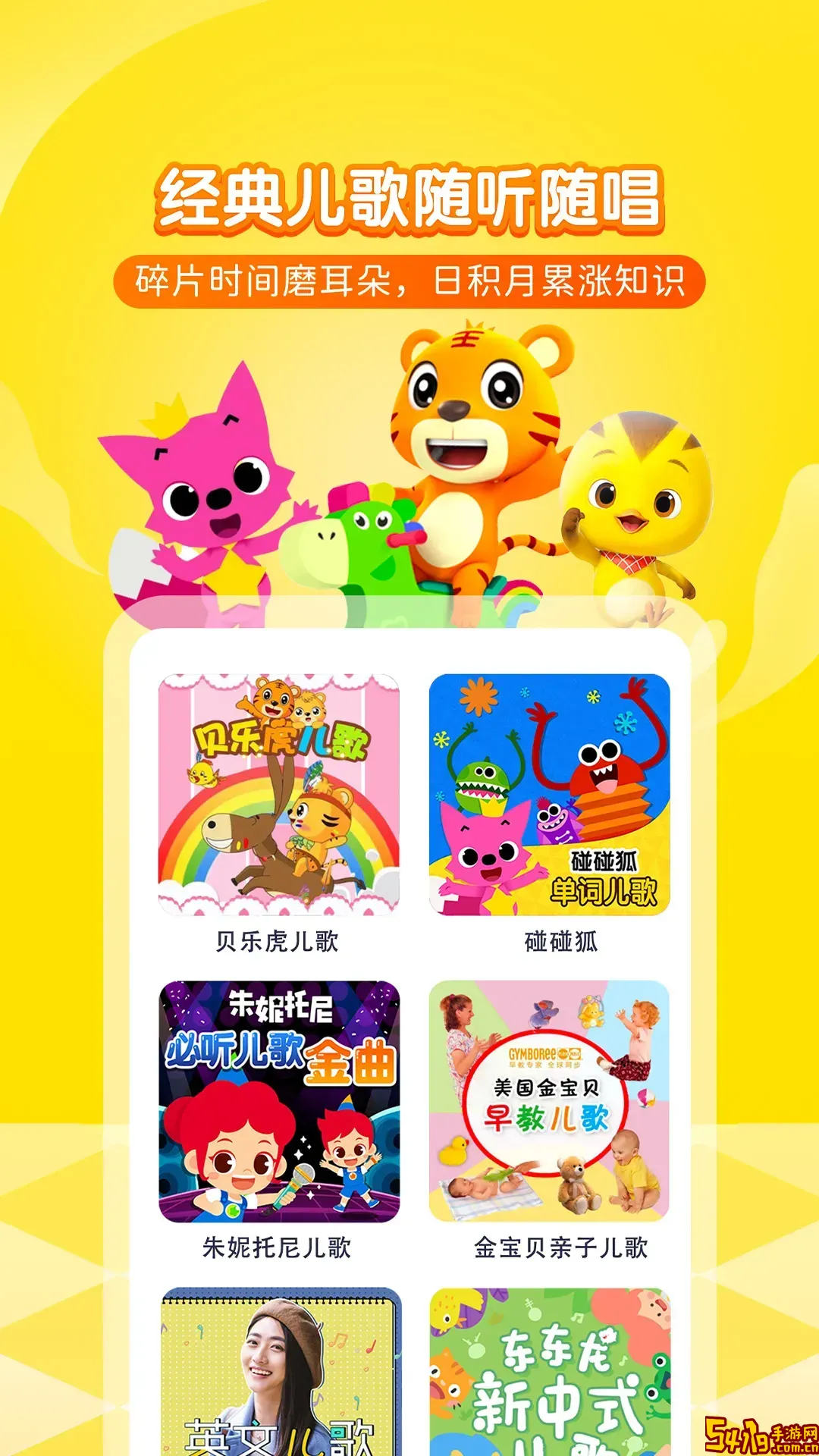 喜马拉雅儿童下载免费版