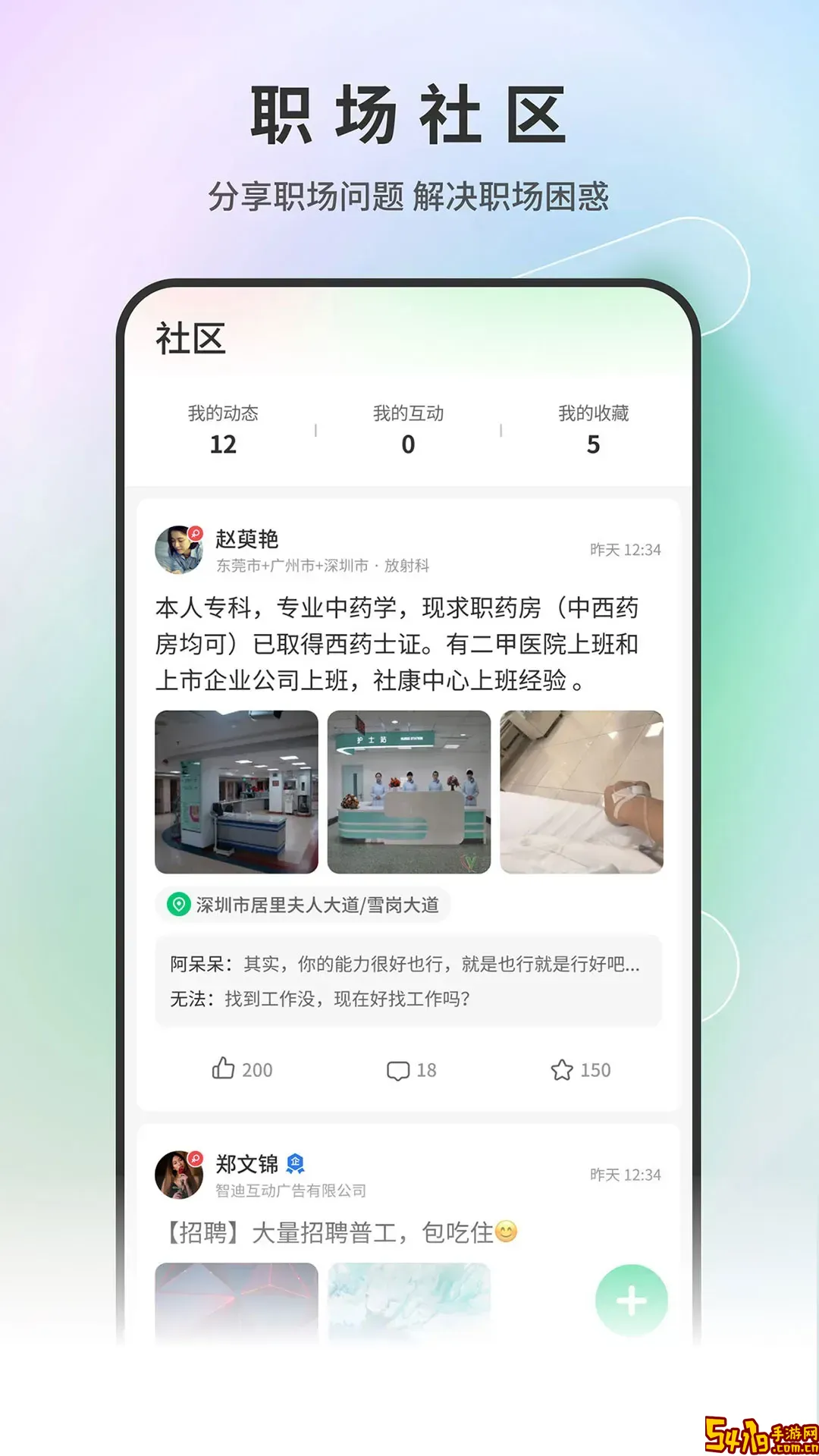 医疗人才网最新版本