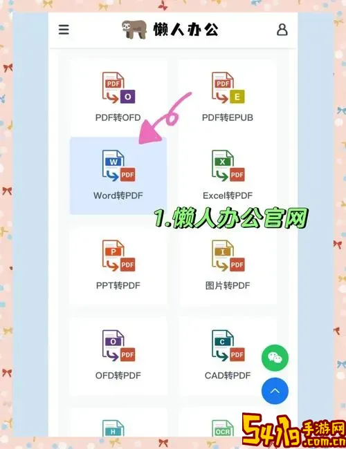 【怎么免费将PDF转换为OFD格式及PDF转Word方法详解】图1