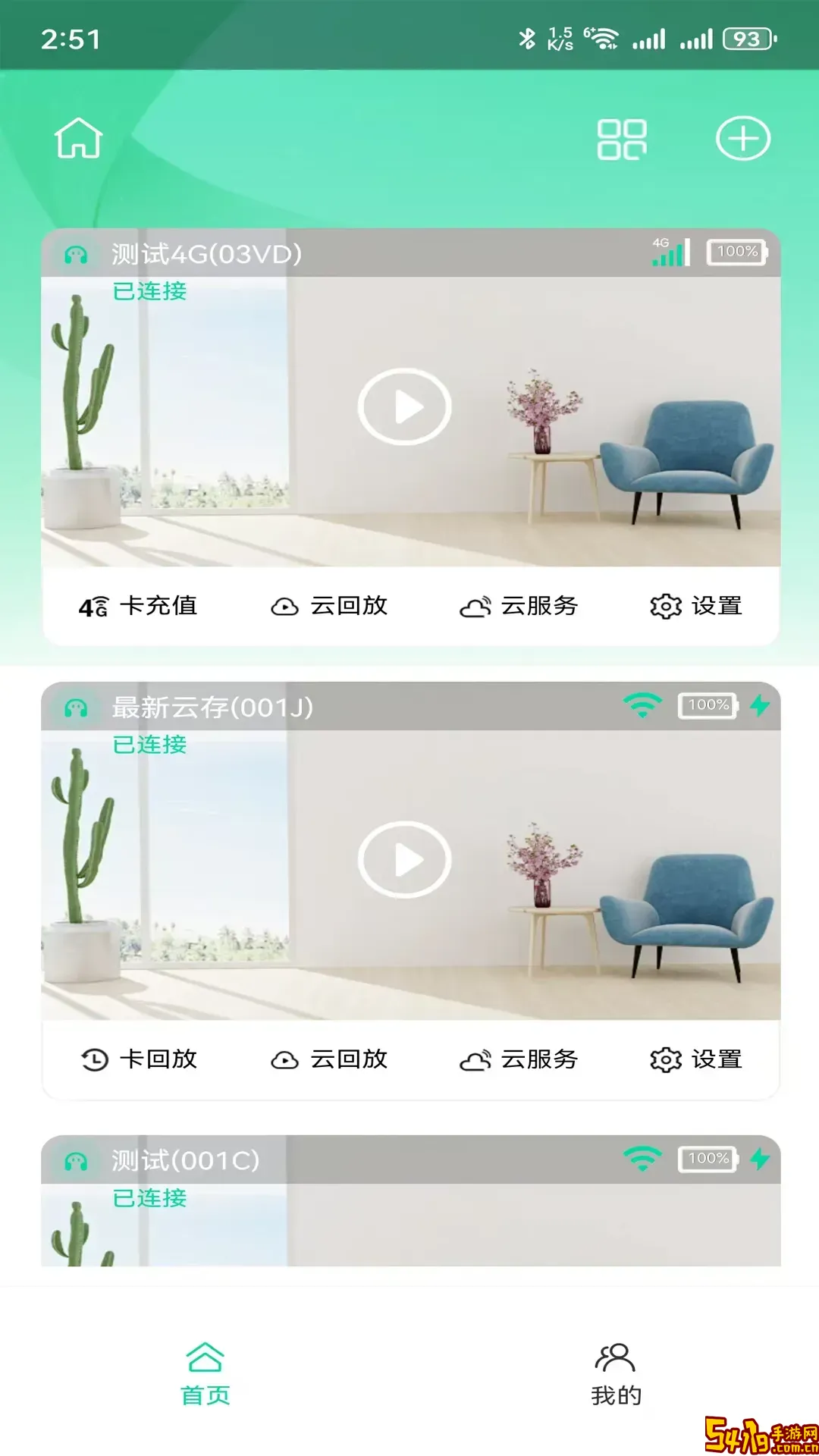 龙势云最新版下载