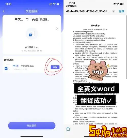 如何在word中将中文翻译成英文图2